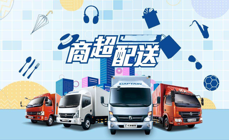 商超配送_副本.jpg